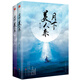 月下美人來(lái)（套裝全二冊）