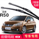 carnegie東風(fēng)啟辰R30、R50、R50X、D50雨刮器 無(wú)骨雨刷器 工廠(chǎng)直供 靜音 啟辰R50 專(zhuān)用前雨刷 一對裝
