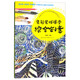 葉子少兒美術(shù)網(wǎng)教學(xué)指導(dǎo)叢書：綜合創(chuàng)意