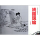 線描現(xiàn)繪（綜合篇）學(xué)習(xí)畫連環(huán)畫小人書入門教程書籍白描技法 線描畫速寫植物樹木仕女教材 包郵