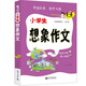 小學(xué)生想象作文