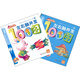 魔法早教：左右腦開(kāi)發(fā)100圖：2歲（全套2冊(cè)）
