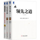 華章經(jīng)管：陳春花管理系列（暢銷套裝全3冊）