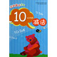 學(xué)前算術(shù)系列：10以?xún)鹊臏p法