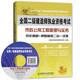 2015年全國二級(jí)建造師執(zhí)業(yè)資格考試：市政公用工程管理與實(shí)務(wù)歷年真題+押題模擬二合一試卷（附學(xué)習(xí)光盤1張）