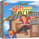 中國經(jīng)典名著(zhù)繪本：手繪水滸（2）（幼兒版 套裝共10冊 附DVD光盤(pán)1張）