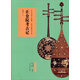 藝術(shù)與鑒藏：正倉(cāng)院考古記