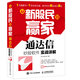從新股民到贏家：通達信炒股軟件實戰(zhàn)詳解（異步圖書出品）