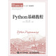 Python基礎(chǔ)教程