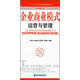 企業(yè)商業(yè)模式運營(yíng)與管理