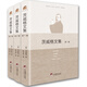 茨威格文集（套裝全3卷）