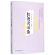歌德談話(huà)錄