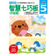 智慧七巧板（5歲升級(jí)版）/頭腦開(kāi)發(fā)叢書(shū)