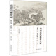 中國歷代畫論大觀(第10編)-清代畫論(五·六）