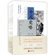 文白對照十八史略(共5冊)