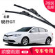 carnegie上汽 名爵 MG2 MG3SW MG3 MG7L雨刮器 無(wú)骨雨刷器 工廠(chǎng)直供 靜音 銳行GT  專(zhuān)用前雨刷 一對裝