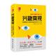 興趣變現——內容營(yíng)銷(xiāo)之父教你打造有“趣”的個(gè)人IP