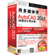 用多媒體學(xué)AutoCAD 2015（3DVD-ROM）