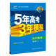 （2016）高中同步新課標 5年高考3年模擬 高中物理 選修3-2 LK（魯科版）