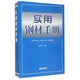 實用鋼材手冊