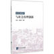 社區(qū)建設(shè)與社會治理創(chuàng)新 佟巖,劉嫻靜 等 著 著 知識產(chǎn)權(quán)出版社 書籍
