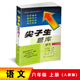 2018秋尖子生題庫 六年級語(yǔ)文上冊（人教版）