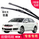 carnegie雪鐵龍世嘉/愛(ài)麗舍/天逸/C4L/C4世嘉/C2/C3/C5雨刮器無(wú)骨雨刷器片 08-16年世嘉 專(zhuān)用前雨刷 專(zhuān)車(chē)專(zhuān)用