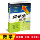 2018秋尖子生題庫：六年級數(shù)學上冊（北師版）