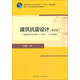 建筑抗震設計 按新規范GB50011-2010（第4版 2016年版）/高等學(xué)校土木工程專(zhuān)業(yè)“十三五”規劃教材