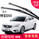 carnegie北汽紳寶 D20 D50 D60 D70 雨刮器無(wú)骨雨刷器雨刷片工廠(chǎng)直供 靜音 紳寶D50 專(zhuān)用前雨刷 一對裝