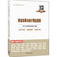 會(huì )計從業(yè)資格考試O2O叢書(shū)：財經(jīng)法規與會(huì )計職業(yè)道德