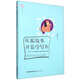 夢(mèng)山書系 從編故事開(kāi)始學(xué)寫作：小學(xué)一二三年級(jí)故事作文教學(xué)的探索與實(shí)踐
