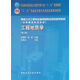 工程地質(zhì)學(xué)（第三版）