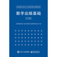 數字出版基礎（2015年版）