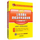 公務(wù)員面試速成及歷年真題詳解（2019國版）
