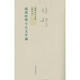 兩漢經(jīng)學(xué)今古文平議九州出版社錢(qián)穆 著(zhù)作 書(shū)籍