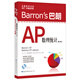 Barron's 巴朗AP數(shù)理統(tǒng)計（第9版）