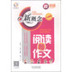 新概念閱讀與作文：四年級（升級版）