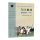鋼筆字 六年級(jí)上 （庹氏回米格字帖）配合義務(wù)教育課程標(biāo)準(zhǔn)實(shí)驗(yàn)教科書(shū)·寫(xiě)字教材