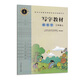 鋼筆字 三年級上 （庹氏回米格字帖）配合義務(wù)教育課程標準實(shí)驗教科書(shū)·寫(xiě)字教材 
