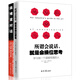 所謂情商高，就是會(huì )說(shuō)話(huà)（高難度對話(huà)+所謂會(huì )說(shuō)話(huà) 套裝共2冊）
