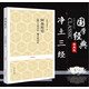 佛說(shuō)阿彌陀經(jīng) 佛說(shuō)無(wú)量壽經(jīng) 觀(guān)無(wú)量壽佛經(jīng) 鳩摩羅什譯 凈土三經(jīng)平裝三經(jīng)合刊小本抄經(jīng)誦讀原著(zhù)白話(huà)解釋翻譯全文國學(xué)經(jīng)典凈土宗佛經(jīng)書(shū)籍佛教原典要解結緣