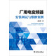 廠(chǎng)用電變頻器安裝調試與維修案例