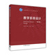 教學(xué)系統設計（第2版）