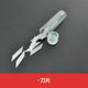 九菱手工剪紙橡皮章雕刻筆刀木雕紙雕剪紙雕刻刀小黑刻刀學生套裝 SK2刀片（12片/盒）