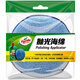 龜牌（Turtle Wax） 劃痕海綿拋光海綿大號(hào)打蠟海綿去污垢去劃痕汽車養(yǎng)護(hù)用品TW-185