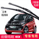 carnegie眾泰雨刮器無骨雨刷云100/大邁芝麻/E200/Z360/Z500EV/Z560/Z700 眾泰E200 專用前雨刷 專車專用