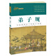 國(guó)學(xué)啟蒙經(jīng)典 畫說(shuō)國(guó)學(xué) 弟子規(guī) 彩繪注音版