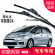 carnegie雪鐵龍C6/C3-XR/畢加索C3/C4畢加索/富康/賽納雨刮器無(wú)骨雨刷器片 C4畢加索 專(zhuān)用前雨刷 專(zhuān)車(chē)專(zhuān)用