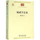 財(cái)政學(xué)總論 陳啟修 著 著 商務(wù)印書館 書籍
